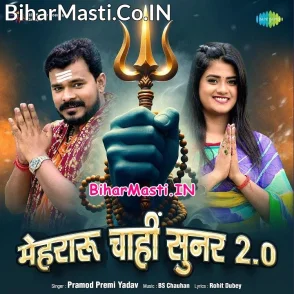 Mehraru Chahi Sunar (Pramod Premi Yadav)