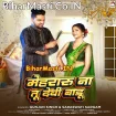 Mehraru Na Tu Devi Badu (Gunjan Singh, Saraswati Sargam)