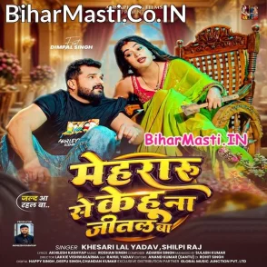 Mehraru Se Kehu Na Jital Ba (Khesari Lal Yadav, Shilpi Raj)