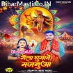Mela Ghumawe Majanua (Pramod Premi Yadav)