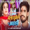 Mela Ghumele Aiho (Aashish Yadav, Anjali Bharti)