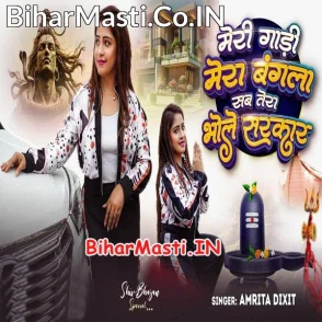 Mera Gadi Mera Bangla Sab Tera Bhole Sarkar (Amrita Dixit)