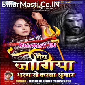 Mera Jogiya Bhasm Se Karta Sringar (Amrita Dixit)
