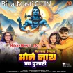 Mera Yaar Rangdat Bhole Nath Ka Pujari (Monu Albela, Shilpi Raj)