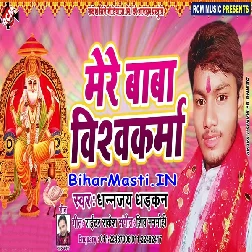 Mere Baba Vishwakarma (Dhananjay Dhadkan)