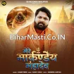 Mere Markande Mahadev (Samar Singh)
