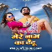 Mere Naam Ka Tatoo (Ritesh Pandey, Khushboo Tiwari KT)