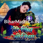 Mere Shiv Jogiya.mp3