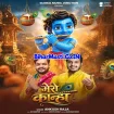 Mero Kanha (Ankush Raja) 