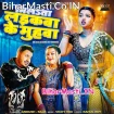 Milata Laikawa Se Muhawa (Ankush Raja)