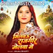Milbau Rajgeer Melba Me (Anjali Bharti)