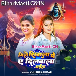 Mile Sivala Pe A Dilwala Aiha (Khushi Kakkar)