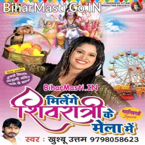 Milenge Shivratri Ke Mela Me (Khushboo Uttam)