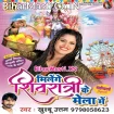 Milenge Shivratri Ke Mela Me (Khushboo Uttam) s