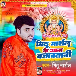 Mithu Marshal Ke Gana Bajawatani (Mithu Marshal)
