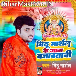 Mithu Marshal Ke Gana Bajawatani (Mithu Marshal)