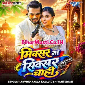 Mixer Na Sixer Chahi (Arvind Akela Kallu, Shivani Singh) 