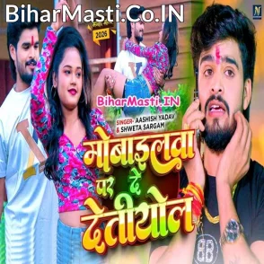 Mobilewa Par De Detiyol (Aashish Yadav, Sweta Sargam)