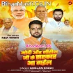 Modi Aur Nitish Ji Ke Sarkar Aa Gail (Gunjan Singh)