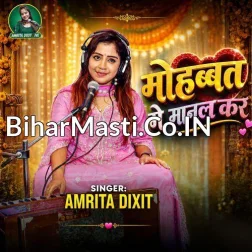 Mohabbat Me Manal Kara