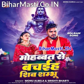 Mohabbat Se Bachaiha Shiv Sambhu (Monu Albela, Srishti Bharti)