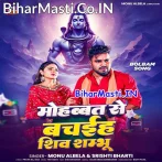 Mohabbat Se Bachaiha Shiv Sambhu (Monu Albela, Srishti Bharti)