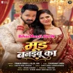 Mood Banaibu Ka (Pawan Singh, Alka Jha)