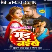 Mood Naikhe (Khesari Lal Yadav, Shilpi Raj)