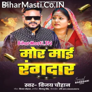 Mor Maai Rangdar (Vijay Chauhan)