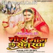 Mora Mang Ke Senurwa (Anu Dubey)