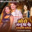 Moro Janua Ke Rangdari Chalela (Khushi Kakkar)