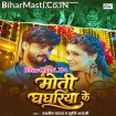 Moti Ghaghariya Ke (Aashish Yadav, Srishti Bharti)