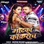 Ae Devaru Ghusal Bate Choliya Me Motka Cockroach.mp3