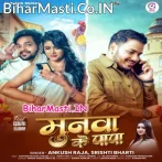 Munawa Ke Papa (Ankush Raja, Srishti Bharti)