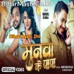 Munawa Ke Papa (Ankush Raja, Srishti Bharti) Video Song
