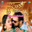 Murabba (Khesari Lal Yadav, Shilpi Raj)