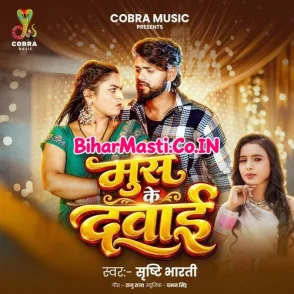 Musa Ke Dawai (Srishti Bharti)