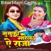 Musuki Marela Ae Raja (Ankita Singh)