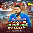 Na Daral Ba Na Dari Bhai UP Bihar Ke (Gunjan Singh)