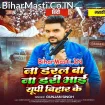 Na Daral Ba Na Dari Bhai UP Bihar Ke (Gunjan Singh)