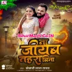 Na Jiyab Tahara Bina (Khesari Lal Yadav)