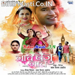 Naach Baiju Naach (Dinesh Lal Nirahua, Khushboo Sharma)