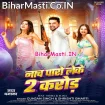 Nach Paro Leke Banduk (Gunjan Singh, Srishti Bharti)