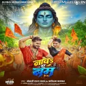 Nacha Ae Bam (Khesari Lal Yadav, Karishma Kakkar)