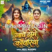 Nache Jhum Kanwariya (Anjali Bhardwaj) 