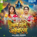 Nache Jhum Kanwariya (Anjali Bhardwaj) 