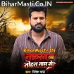 Nafrat Ba Tohra Naam Se (Ritesh Pandey)