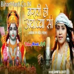 Nagari Ho Ayodhya Si (Amrita Dixit)