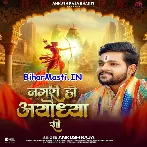 Nagari Ho Ayodhya Si (Ankush Raja)