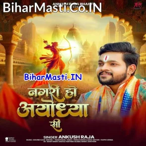 Nagari Ho Ayodhya Si (Ankush Raja)